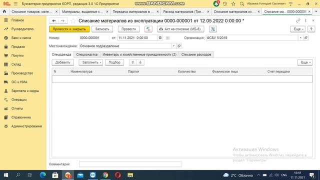 ФСБУ 5/2019. Списание спецодежды. смотреть онлайн