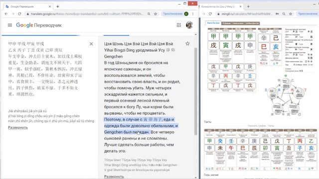 Можно ли научиться с помощью перевода китайских текстов Google переводчиком анализу карты Ба Цзы смотреть онлайн