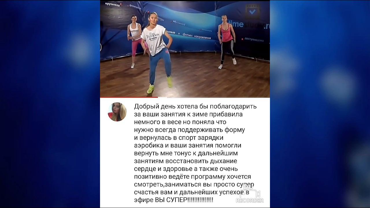 ВАШИ ОТЗЫВЫ Аэробика с Юлией Синягиной на timestudy.ru смотреть онлайн