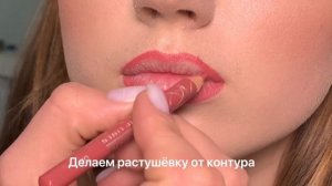 Как правильно красить губы❓