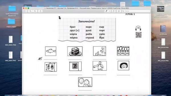 Урок 1 Russian Language lesson 1