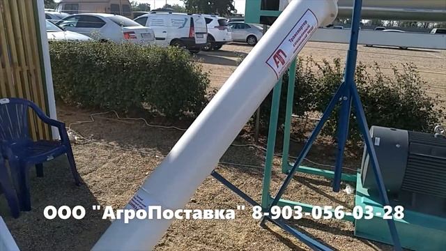 Шнековый транспортёр.  Обзор на стенде ООО АгроПоставка