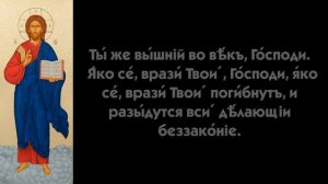 Псалом 91. Молитва отводит нежелательных людей из Вашей жизни.
