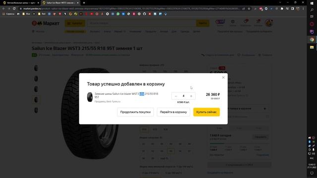 Ошибка в магазине "яндекс маркет" при добавлении товара в корзину смотреть онлайн