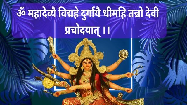 Most Powerful Durga Gayatri Mantra । She Protect Us । दुर्गा गायत्री मंत्र смотреть онлайн