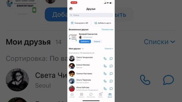 Как отменить заявку в друзья?