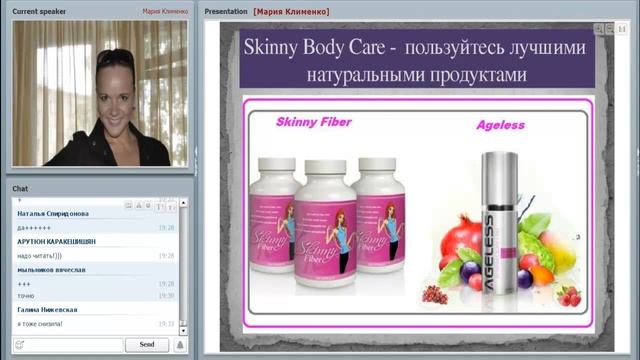 17 02 2015 Презентация SkinnyBodyCare Mария Клименко смотреть онлайн