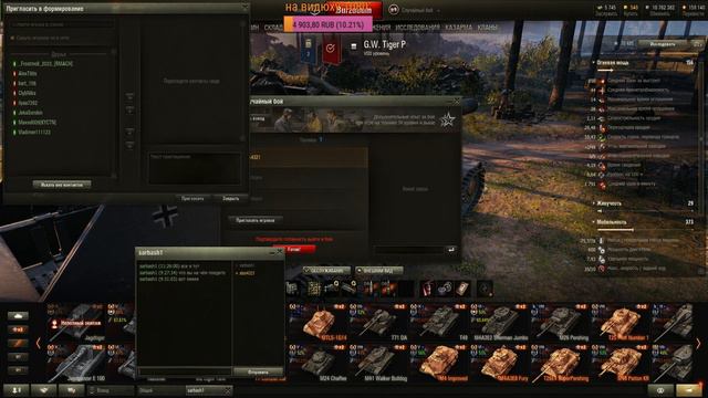 WORLD OF TANKS СТРИМ ТАНКИ WOT БЕРУ ВО ВЗВОД смотреть онлайн
