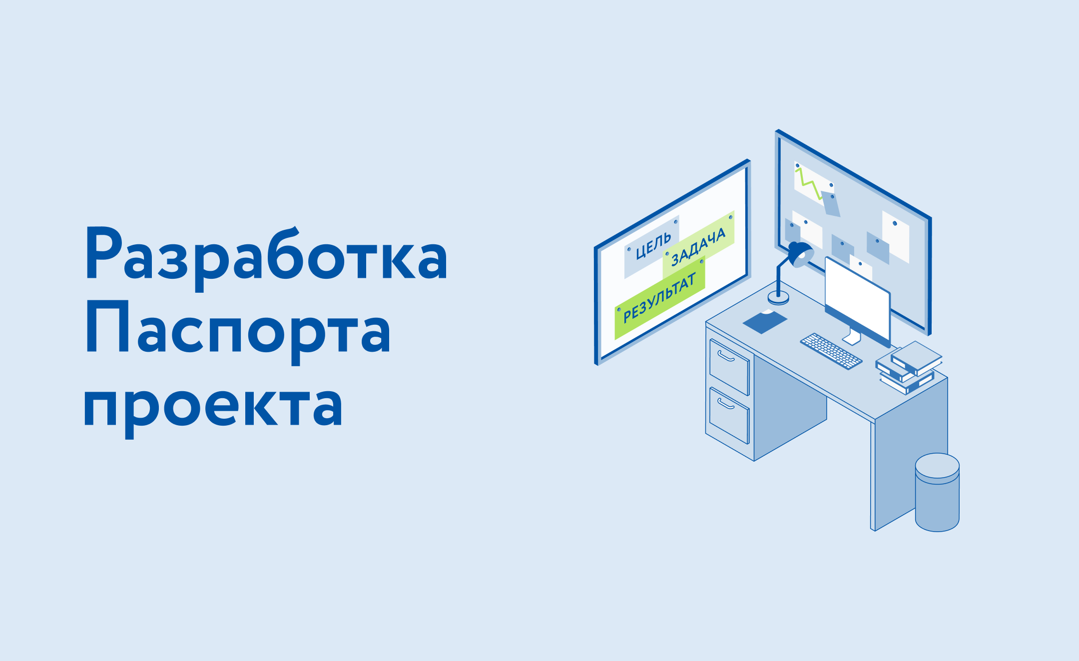 Урок 3. Разработка Паспорта проекта смотреть онлайн