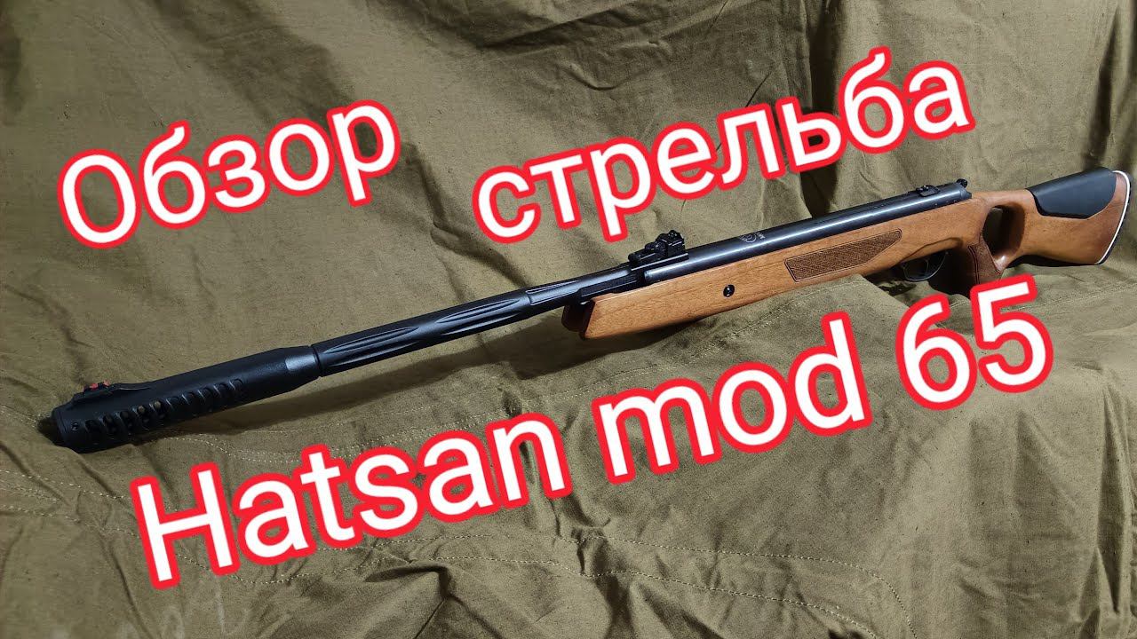 Хатсан 65 обзор пневматической винтовки и стрельба смотреть онлайн