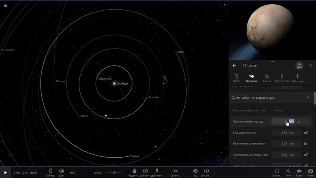 Что, если Плутон окажется на орбите других планет (universe sandbox 2) смотреть онлайн