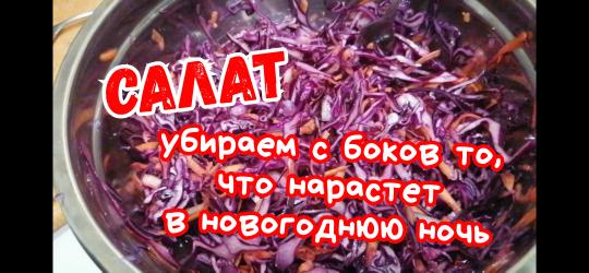 Салат из капусты.