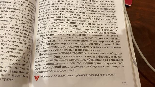 История/6 класс/ Тема : Третье сословие: крестьяне и горожане/22.10.20 смотреть онлайн