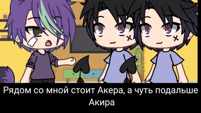Врач моего отца | [7/?] Яой | Gacha life смотреть онлайн