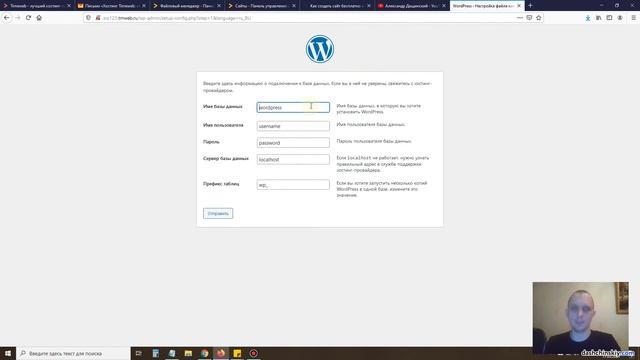 Как установить WordPress на хостинг TimeWeb (ручная установка WordPress) смотреть онлайн