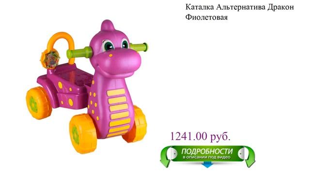 Каталка Альтернатива Дракон Фиолетовая смотреть онлайн