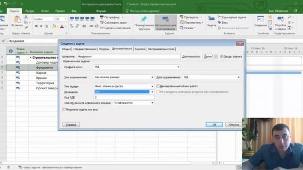 Описание задач в MS Project Pro и MS Project Online 2016