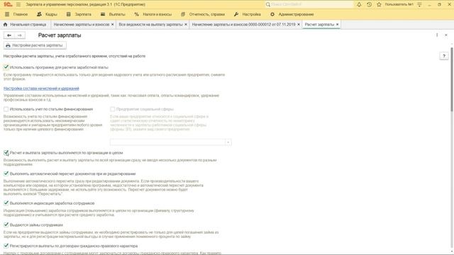ЗУП 3.1 Как начислить и выплатить зарплату по подразделениям или по организации в целом смотреть онлайн