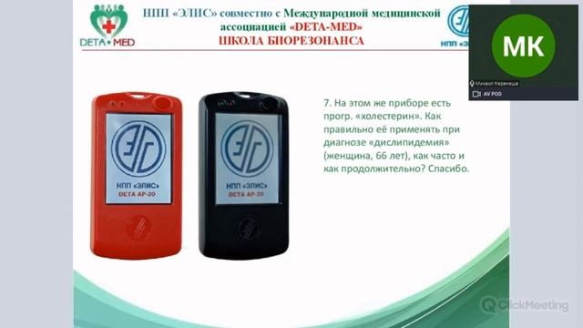 Применение программ Аорта и Холестерин 2021.03.24 смотреть онлайн