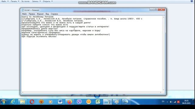 Лечебное питание!