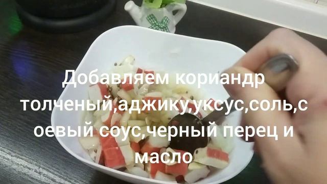 Острая закуска из крабовых палочек смотреть онлайн