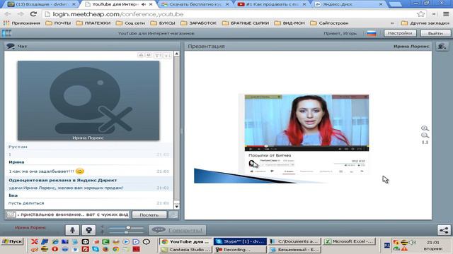 Продающий вебинар Лоренс смотреть онлайн