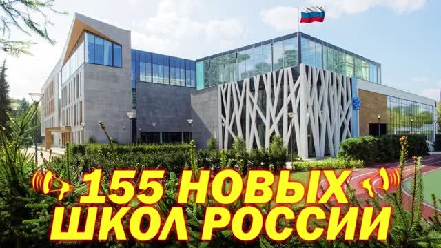 Ничего не строят? Новые школы России 2022 смотреть онлайн