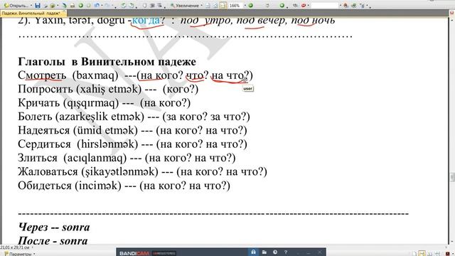 Rus dili! Təsirlik hal -- Винительный падеж (4 часть) смотреть онлайн