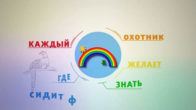 Запомни цвета радуги смотреть онлайн