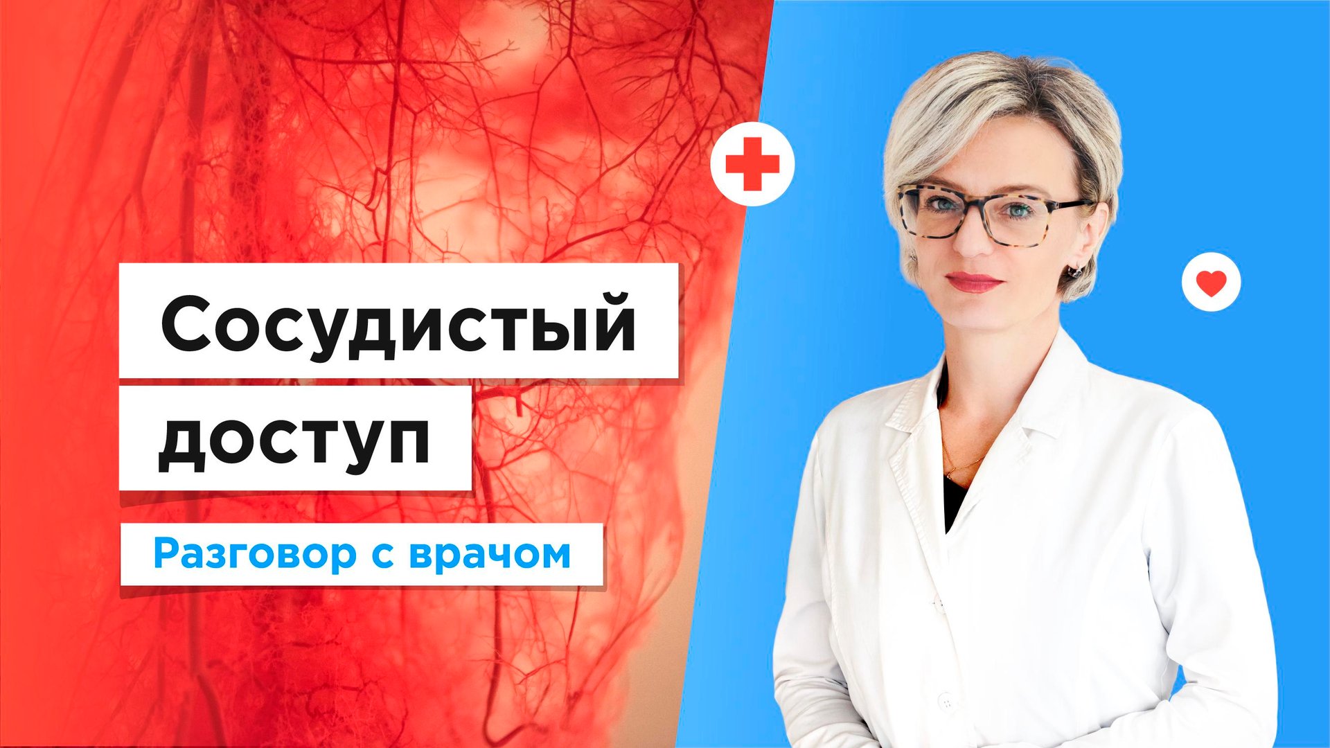 Сосудистый доступ в Москве бесплатно по полису ОМС смотреть онлайн