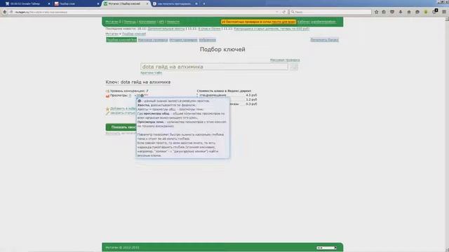 Определяем уровень конкуренции на youtube\ Как определить уровень конкуренции смотреть онлайн