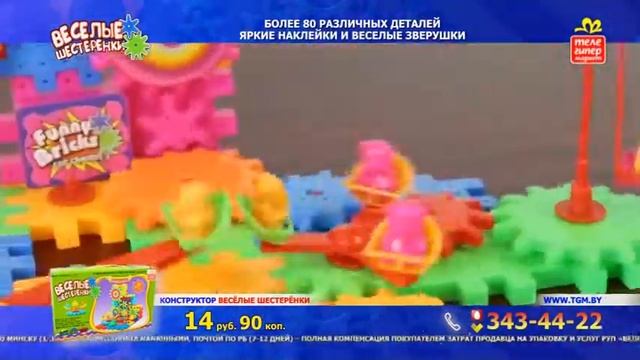 КОНСТРУКТОР ВЕСЁЛЫЕ ШЕСТЕРЁНКИ (FUNNY BRICKS) смотреть онлайн