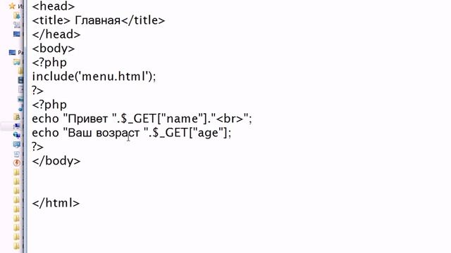 PHP. 7-й урок "Передача переменных в URL, типы данных" смотреть онлайн