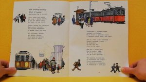 Рубрика "Читаем вместе". С. Баруздин "Сказка о трамвае"