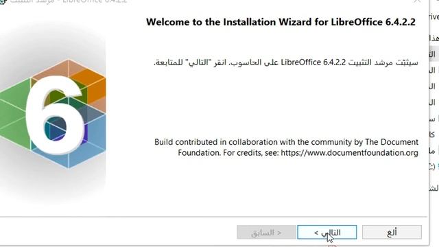 تثبيت حزمة برامج  ليبر اوفيس Libre Office