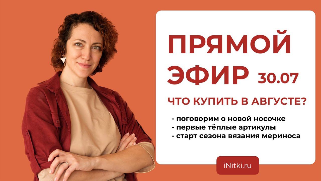 iNitki в прямом эфире смотреть онлайн