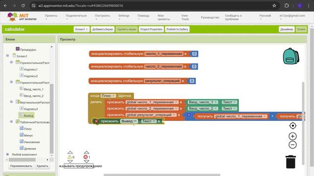 Калькулятор MIT App Inventor смотреть онлайн