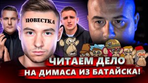 ДЕЛО НА ДИМАСА ИЗ БАТАЙСКА! ЛИТВИН И ДРУГИЕ НОВОСТИ