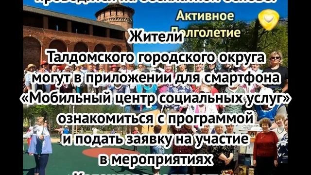 Активное долголетие в Подмосковье смотреть онлайн