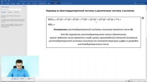 Как перевести число из шестнадцатеричной системы в десятичную систему счисления