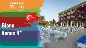 ? Bieno Venus 4*_Турция.  Цена в описании ↓