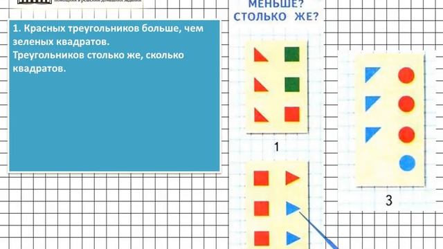 Страница 32 Задание на полях – Математика 1 класс (Моро) Часть 1 смотреть онлайн