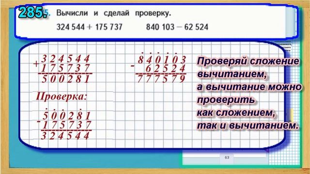 Задание 285 страница 63 Учебник Математика Моро 4 класс Часть 1 смотреть онлайн