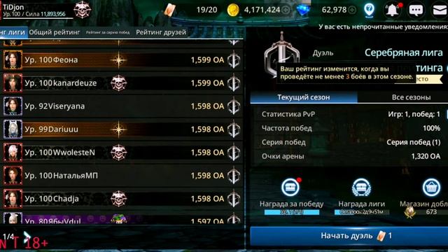 Darkness Rises? обновление 22.11.19 S++ Костюм?. Самоцветы для костюмов. Автобой в PvP. смотреть онлайн
