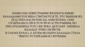 Что такое баллада