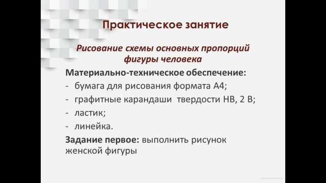 Последовательность построения схемы пропорций фигуры человека смотреть онлайн