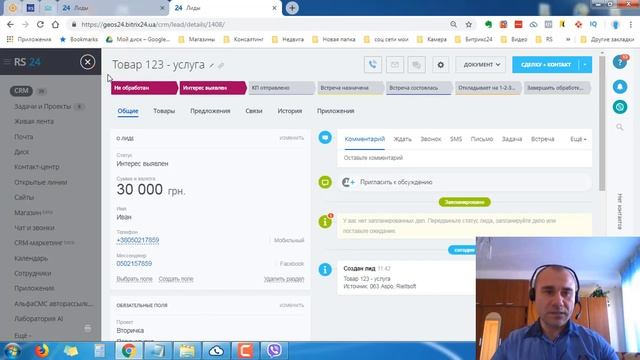 Как работать в Битрикс24 - дела, лиды, сделки! смотреть онлайн