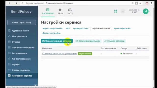 Обзор рассылочного сервиса SendPulse
