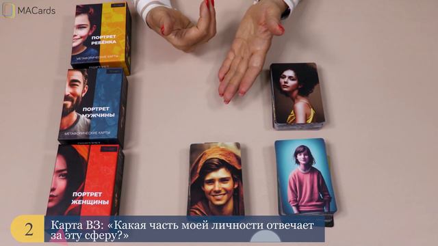 Комплект колод метафорических карт "Портреты" смотреть онлайн