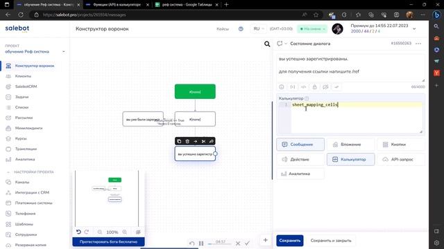 Как сделать реферальную систему | SaleBot смотреть онлайн